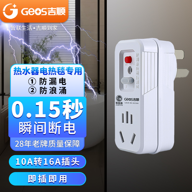 Jishun 10A to 16A Socket Plug Converter for Household Electric Water Heaters with Leakage Protection Socket and Anti-Leakage Plug