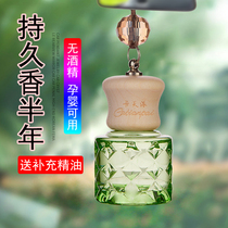 Car perfume hanging car perfume pendant car car aromatherapy essential oil pendant jewelry lasting light fragrance male Lady