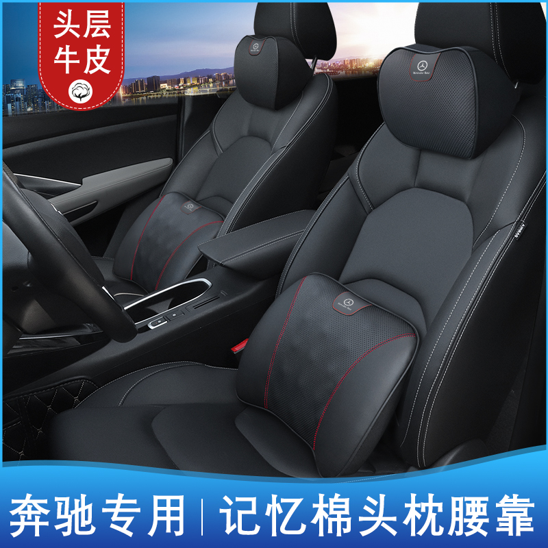 Suitable for Benz car pillow neck pillows pair of genuine leather C260L Inner ornaments E300L on-board waist against pillows