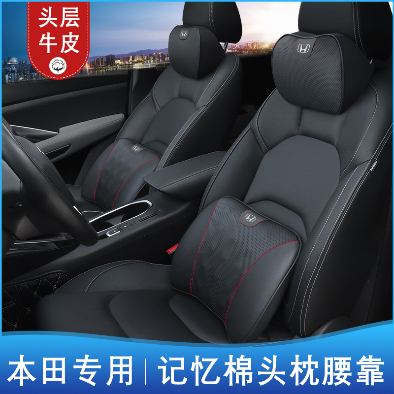 Suitable for Honda car pillow Accord waist suit CRV pillow crown neck pillow leather pair of interior accessories