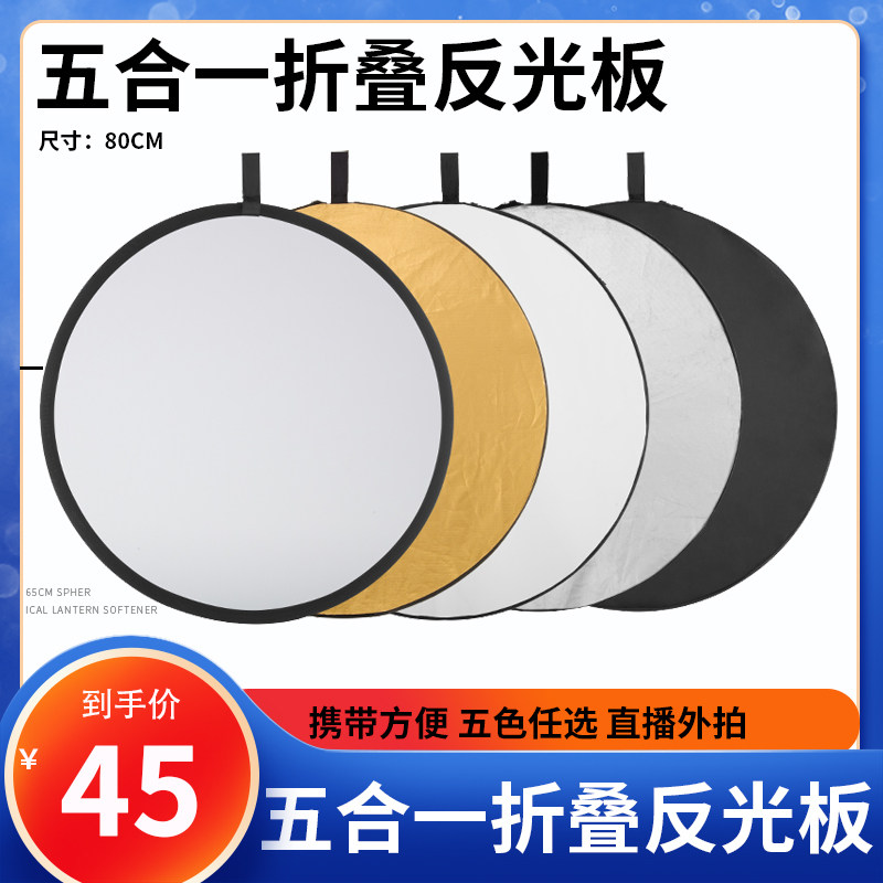 Reflector 110cm 5-in-1 portable folding light barrier photography equipment soft light plate photographic exterior photography plate