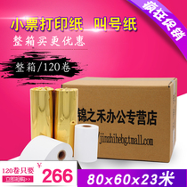  Thermal cash register paper 80X60 Hotel kitchen receipt printing cash register paper Printing paper 120 roll box