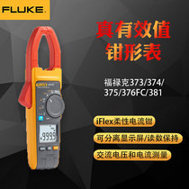 FLUKE FLUKE True RMS clamp meter F376FC ammeter F375FC F374FC F373 F381