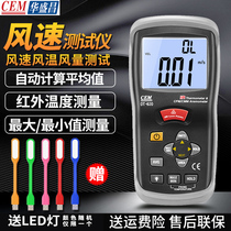 Huasheng Chang DT-619 618 620 handheld anemometer DT8880 anemometer wind temperature and air volume test instrument