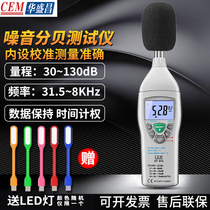 Huasheng Chang DT805 815 sound level decibel measuring instrument noise meter DT-8850 volume noise detector SC05