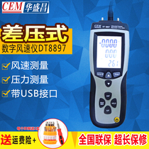 CEM Huashengchang DT-8897 multifunctional differential pressure anemometer wind speed air temperature differential pressure air volume temperature detection