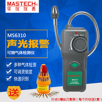 MASTECH MS6310 Combustible gas detector Toxic gas detector Natural gas leak detector