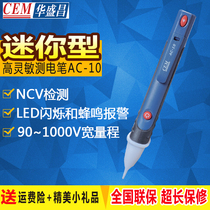 Huashengchang AC-10 multi-function induction test pen AC-8 non-contact induction test pen test pen AC9