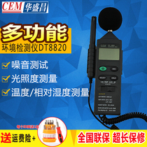 CEM Huashengchang DT-8820 sound light tester wet temperature test recorder multifunctional environmental tester