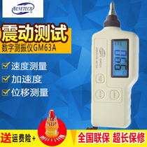 Standard wisdom GM63A digital display handheld vibration meter GM63B digital Vibration tester high precision Vibration tester