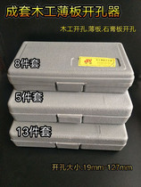 Hard complete set of woodworking hole opener drill drill gypsum board sheet serrated hole diameter 64m-127m