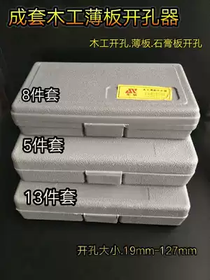 Hard complete set of woodworking driller reaming drill bit Gypsum board thin plate sawtooth drilling diameter 64m-127m