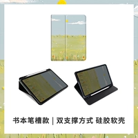 Луковая масляная газон 丨 iPad книга канавки