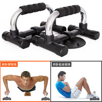 Multifunctional push-up support support board training assist exerciser male and female fitness artifact home children