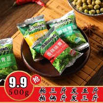American green pea small package green beans original spicy beef garlic mixed hair casual snacks 500g not dyed