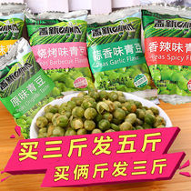 Snacks fried American green beans 500g garlic spicy beef peas snacks small package three catties