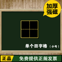 Magnetic blackboard stickers field grid teaching small blackboard utensils thickened green board tiles single small 14*14