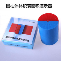  Cylindrical teaching aids Cylindrical volume surface area derivation demonstrator Primary school mathematics teaching aids Teaching demonstration