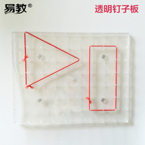  Magnetic transparent nail plate graphic display area calculation teaching demonstration with nail plate mathematics teaching aids