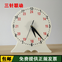  Clock clock face model teaching demonstration Three-pin linkage 24-hour teaching clock Primary school mathematics teaching aids