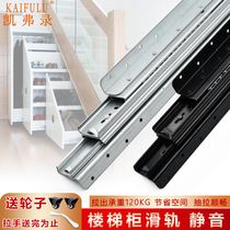 Stair cabinet slide shoe cabinet Heavy guide rail locker Three thickened draw stretch shrink load-bearing extended bottom track