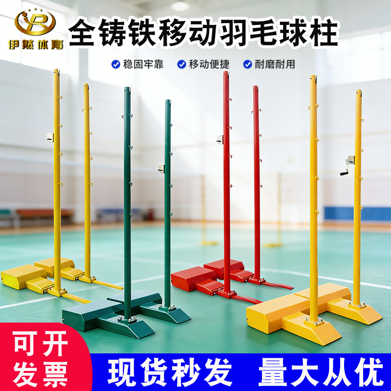 Cast Iron Weighted Badminton Net Frame Standard Air Volleyball Net Post Mobile Indoor and Outdoor Stadium Professional Competition Net Frame Cast Iron Weighted Badminton Net Frame Standard Air Volleyball Net Post Mobile Indoor and Outdoor Stadium Professional Competition Net Frame