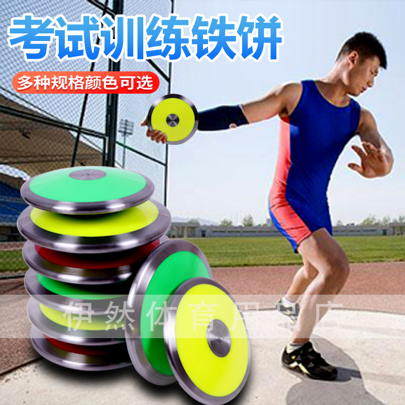 Athletics Competition Iron Pie Sports Construction Standard Equipment Nylon Iron Cake Solid Wood Cake Nylon Cake Rubber Cake