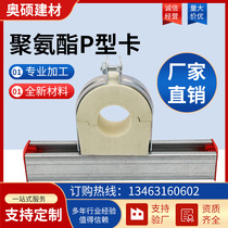 Polyurethane p-type tube holder air-conditioning insulation pipe clamp hoop PU high-density plastic wooden holder C-shaped steel wooden haf