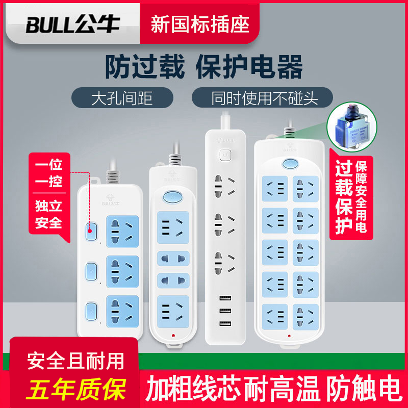 Bull socket converter panel porous long line multi-function wiring board household overload extension line plug-in strip line
