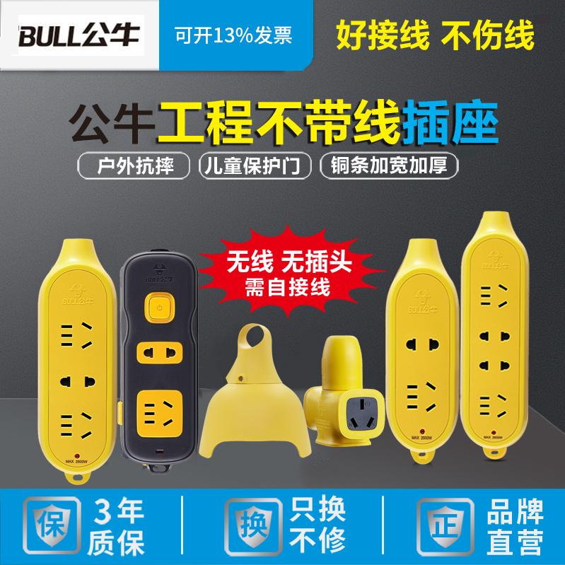 Bull Wireless Socket Fall no rot outdoor extension cord No line wiring board extension cord C3 C5D FALL RESISTANT