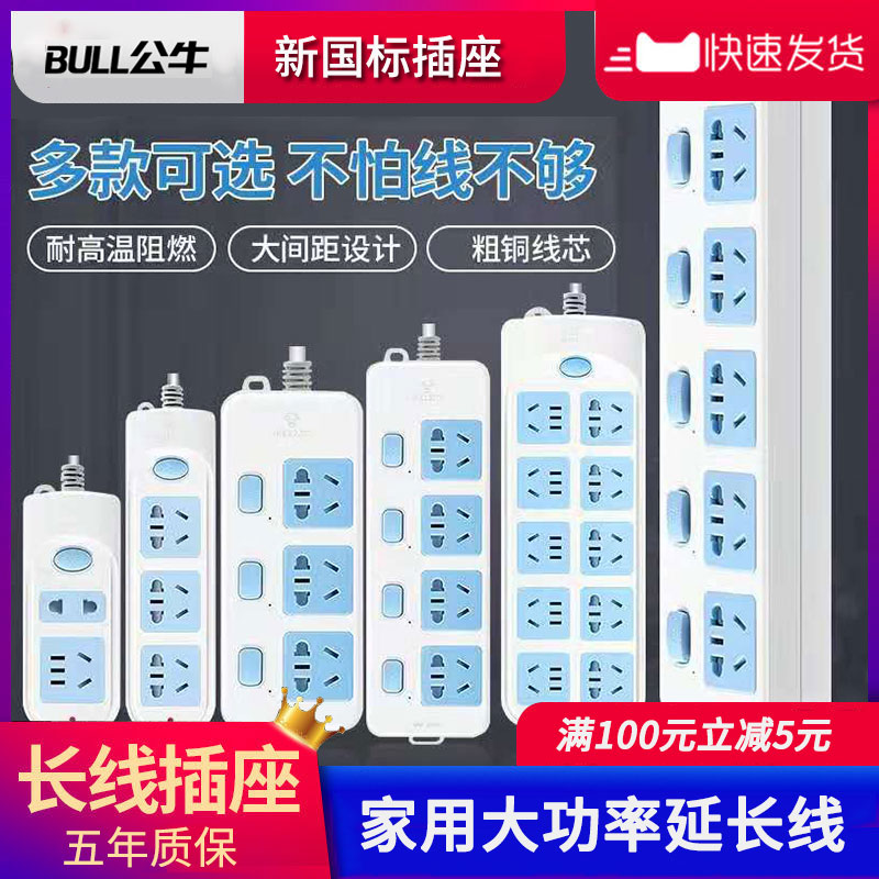 Bull socket multi-functional household plug-in row student dormitory plug-in board ultra-long line wiring board 10m20m electric plug-in board