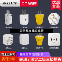 Bull plug diangle 3 foot 2 foot 10a 16a air conditioning three - hole household power supply without wire engineering