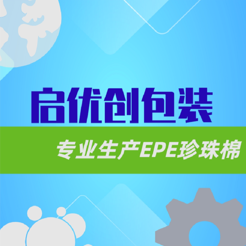 东莞市启优创包装材料厂