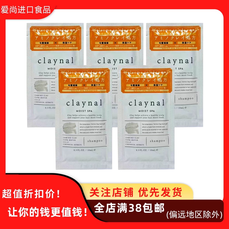Japanese Imported Amino Acid Natural Mineral Mud Smooth and Luxurious Shampoo 10Mlx5 Pack Travel Outdoor Portable Pack
