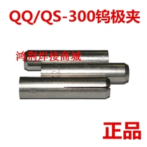 Argon arc welding gun fittings tungsten clamp QQ300 QS300 tungsten pin clamp tungsten Chuck tungsten clamp sandwich