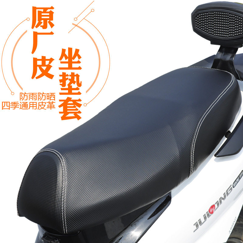 Motorcycle cushion cover sunscreen waterproof electric car seat cover leather four seasons universal Yadi battery car cover leather all-inclusive