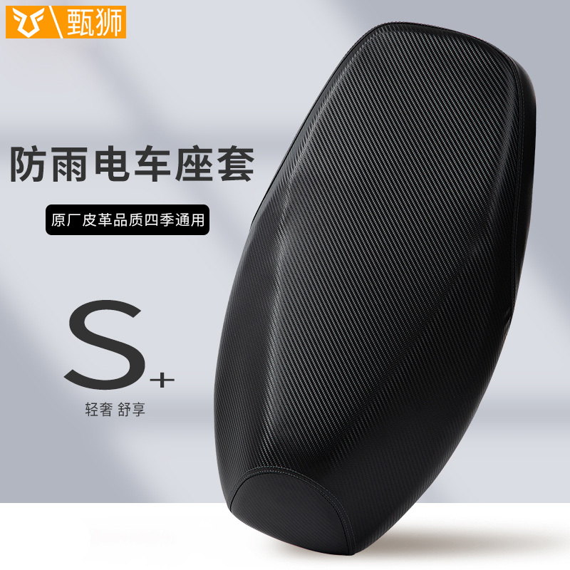 Electric Vehicle Seat Cover, Motorcycle Seat Cover, Waterproof and Wear-Resistant, Suitable for Aima, Xiaodiao, Yadi Electric Vehicles, Universal Leather