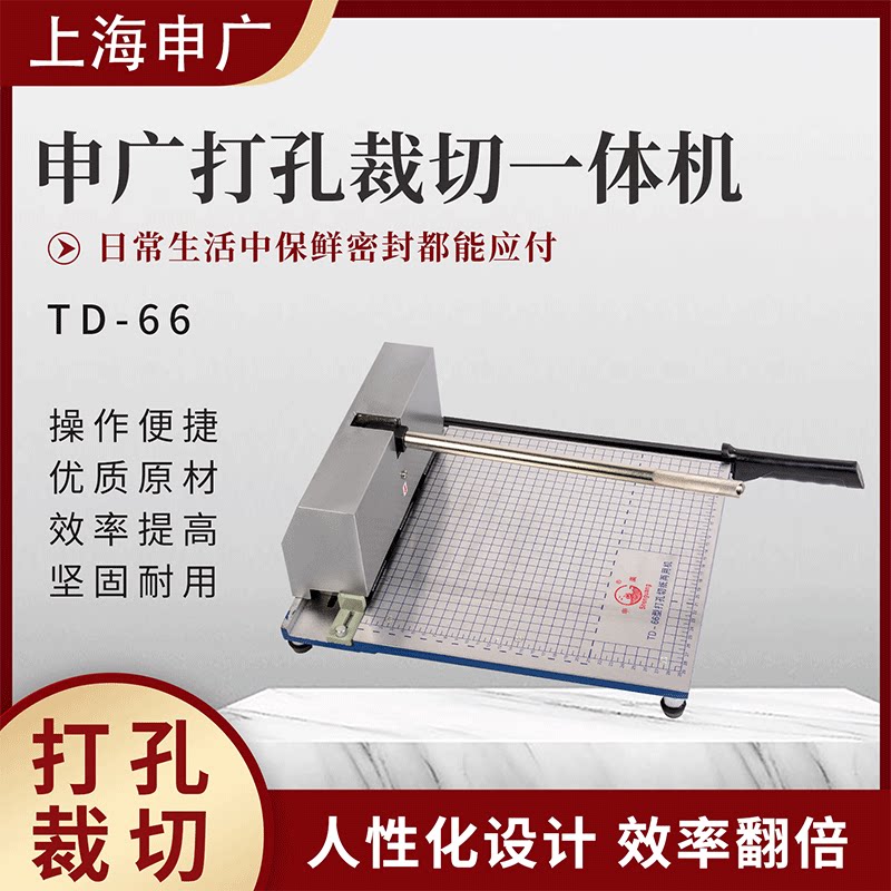 Shenguang TD66 multi-function punching machine Cadre personnel file three-hole punching machine with knife financial accounting binding machine Punching machine Paper cutting knife two-in-one punching machine