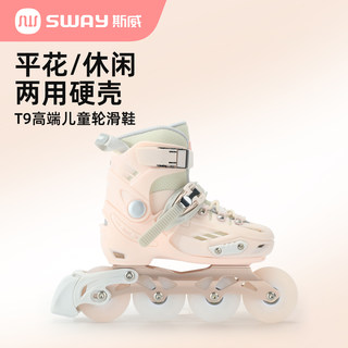 斯威高端系列·T9专业儿童轮滑鞋6-12岁初学者可调节大小溜冰鞋