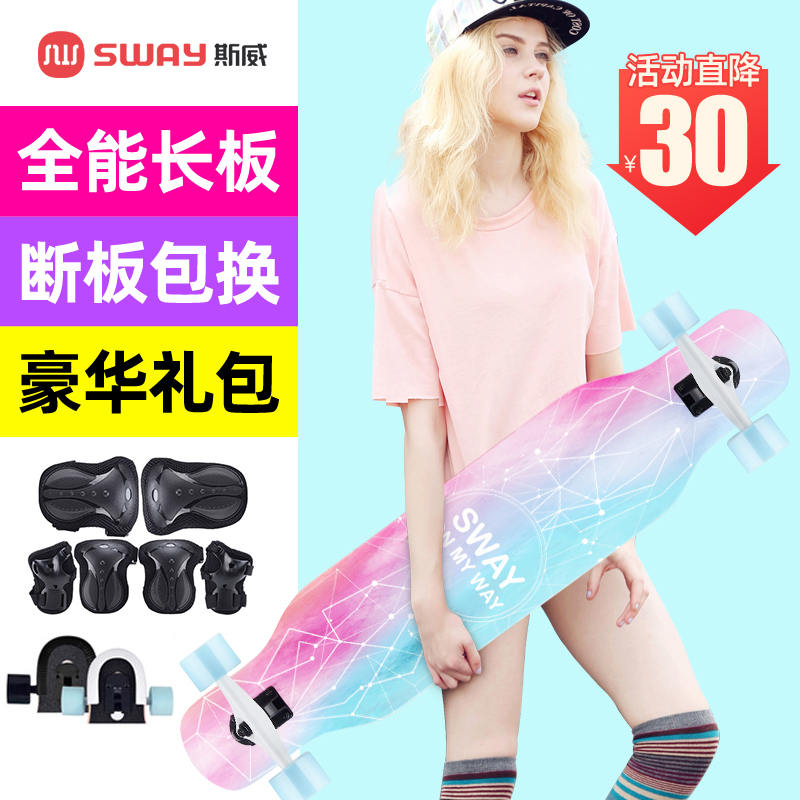 Sway skateboard Beginner longboard skateboard Adult girl Adult brush street All-around quad bike Professional double-up dance board