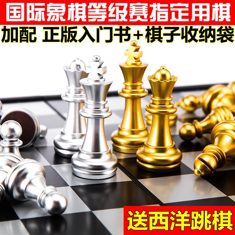 Chess magnetic set Gold and silver pieces Large children's student Beginner folding chessboard