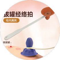 New negative pressure meridian pat moisture absorbing pat massage pat multi-functional health and wellness micro-cupping beating and beating back artifact