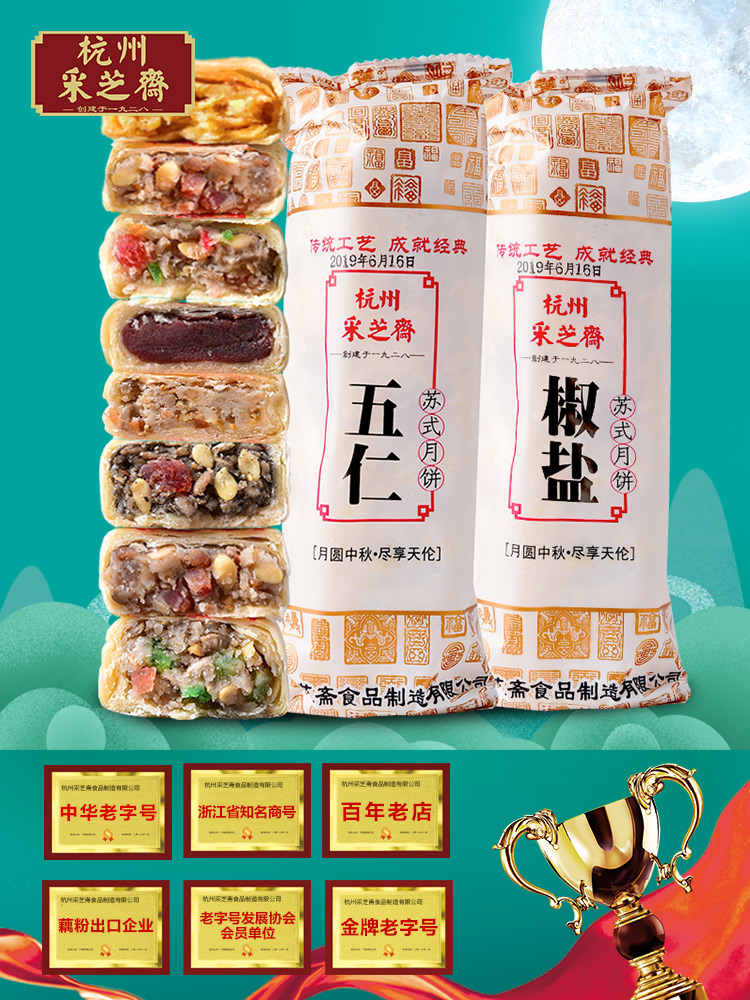 Caizhizhai Mid-Autumn Festival Soviet-style Moon Cake Meringue five Ren bulk multi-taste old-fashioned handmade traditional pie Hangzhou specialty