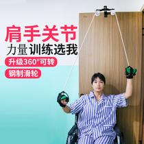 Pulley strength trainer Ring Elderly shoulder joint exercise Stroke hemiplegia upper limb rehabilitation Traction equipment Hand