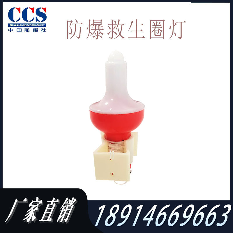 Lifebuoy Anti-explosion lamp Circle lamp Benian explosion-proof RSQD-EX Self-bright floating lamp provides boat inspection CCS certificate