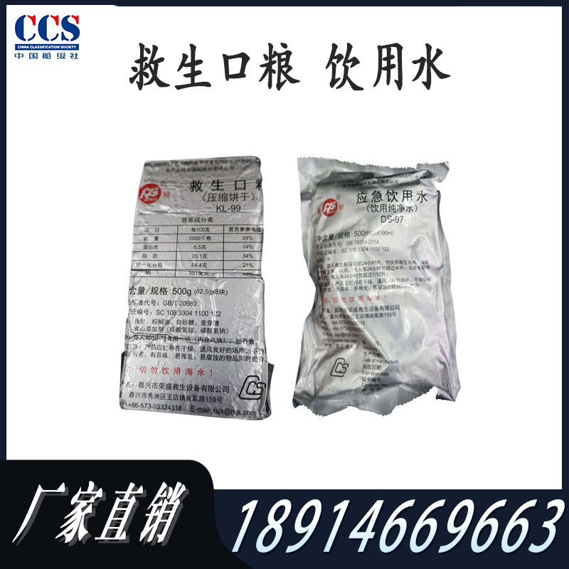 Emergency Outdoor Marine Rations Marine Ration Marine Lifesaver Raft Freshwater Drinking Water Compression Biscuits Filled with CCS-Taobao