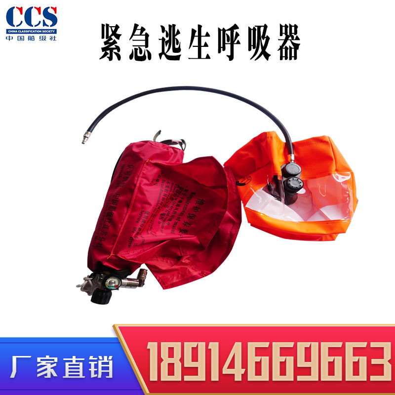 Emergency escape breathing apparatus EEBD10 15-minute portable fire boat air breathing apparatus CCS