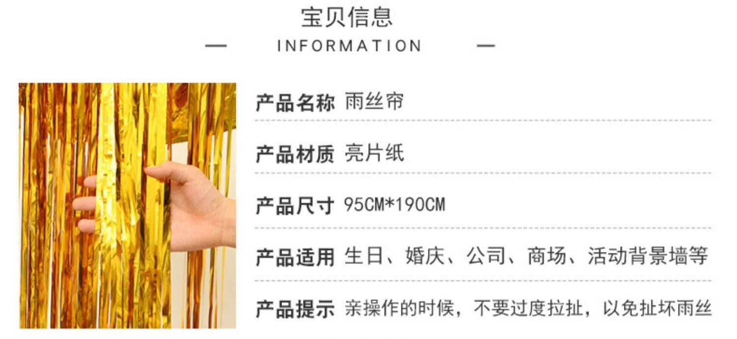 结婚用品婚房气球装饰雨丝帘婚礼生日布置彩带丝带背景墙装饰品详情14