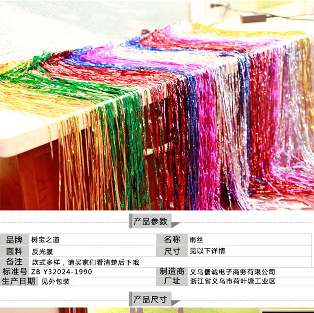 结婚用品婚房气球装饰雨丝帘婚礼生日布置彩带丝带背景墙装饰品详情1