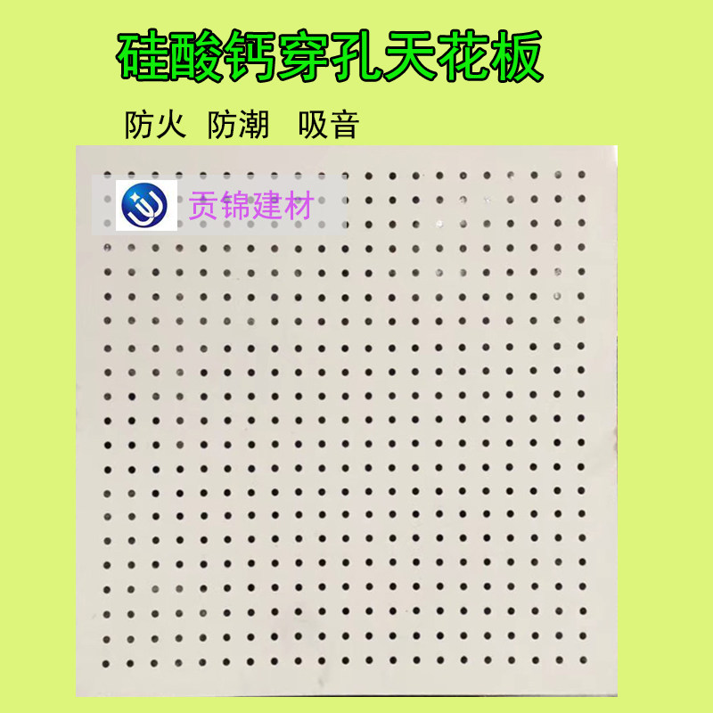 Calcium silicate perforated board cement board machine room suspended ceiling partition wall decorative sound-absorbing material national four warehouses nearby delivery